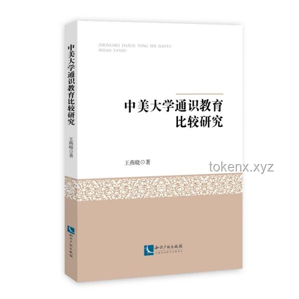 通识教育与专业教育对比分析
